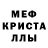 МЕФ кристаллы Ravil Ismailov