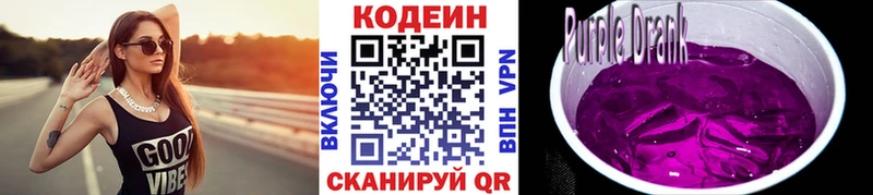 Кодеин Purple Drank  blacksprut вход  Инта  где найти наркотики 